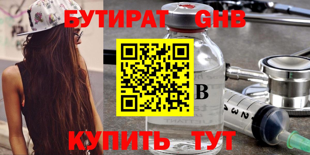 БУТИРАТ вода Вологда