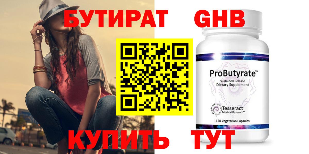 Бутират оксибутират  БУТИРАТ  Вологда  Вход с VPN 