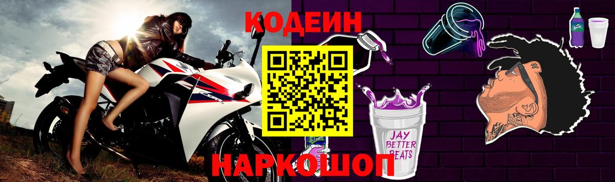 Кодеиновый сироп Lean напиток Lean (лин)  Codein напиток Lean (лин)  Вход с VPN  купить наркоту  Вологда 