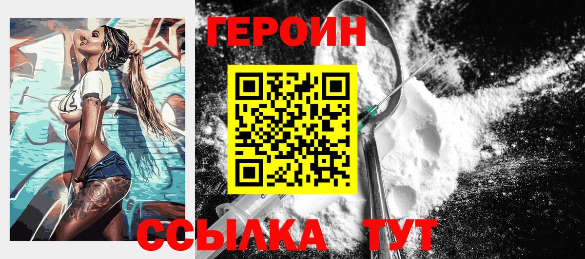 ГЕРОИН герыч Вологда